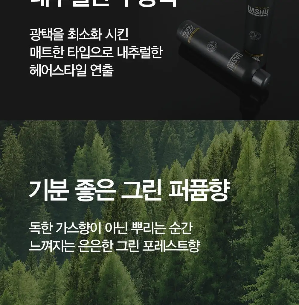 [변우석 Pick]다슈 포맨 밤부 핀 스프레이 300ml (인체용 DME 가스스프레이) 상세페이지 10